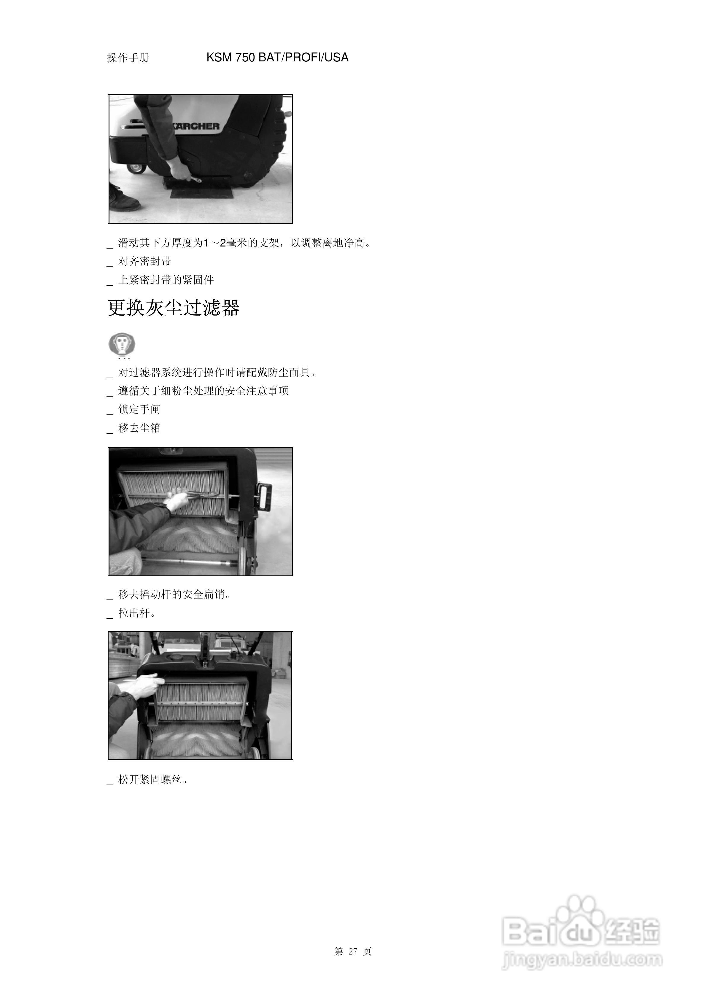 凯驰KSM 750-profi Pack手推式清扫车使用手册:[3]