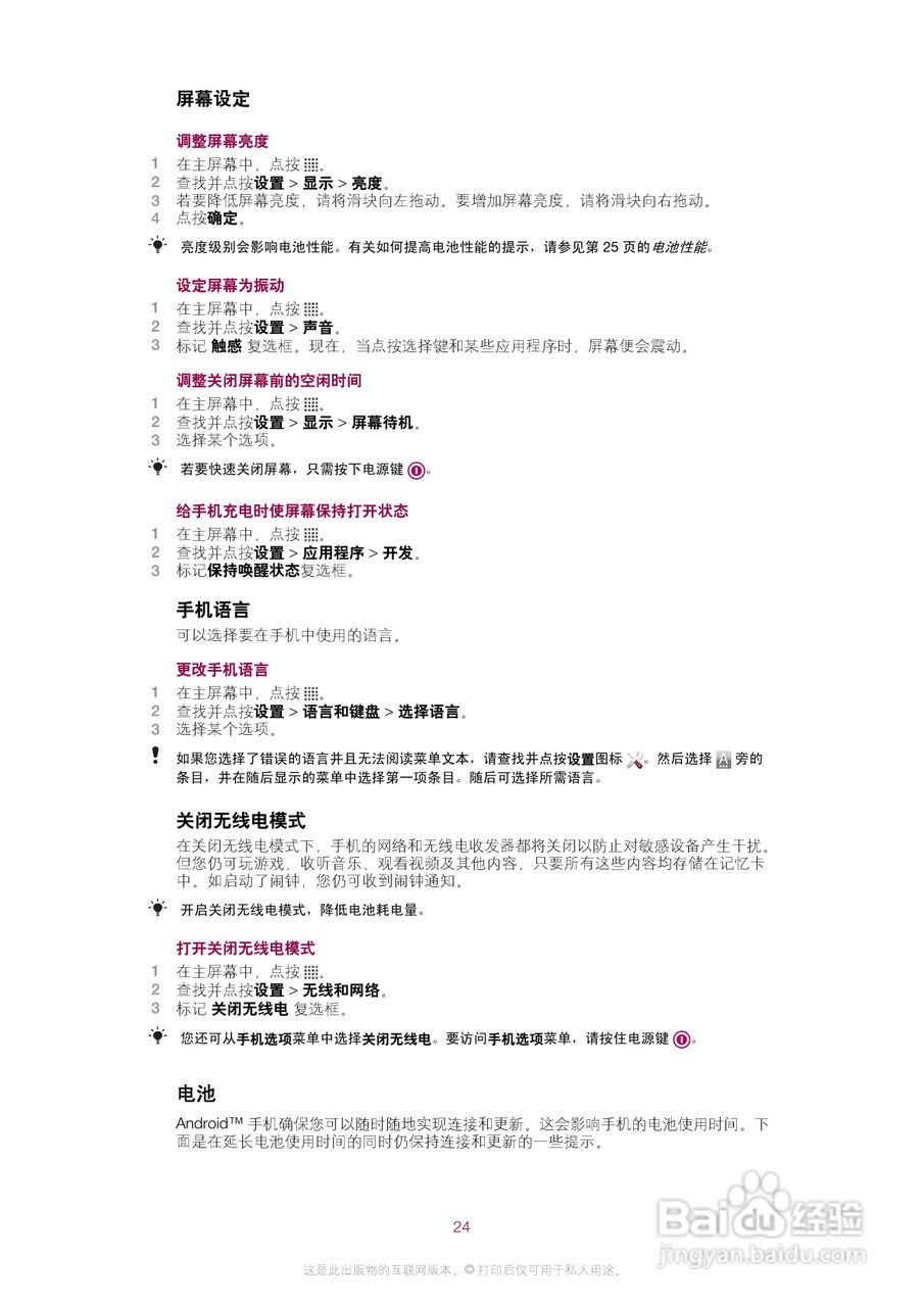 索尼爱立信ST15i手机使用说明书:[3]