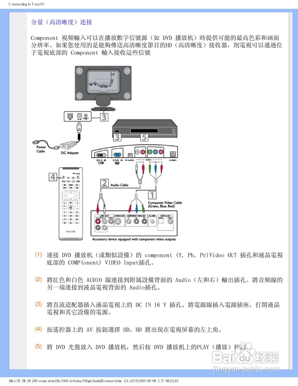 飞利浦190G6FB/93液晶显示器使用说明书:[9]