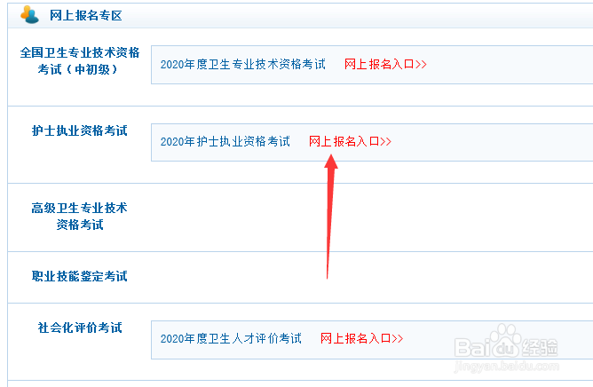 护师第二次报考流程
