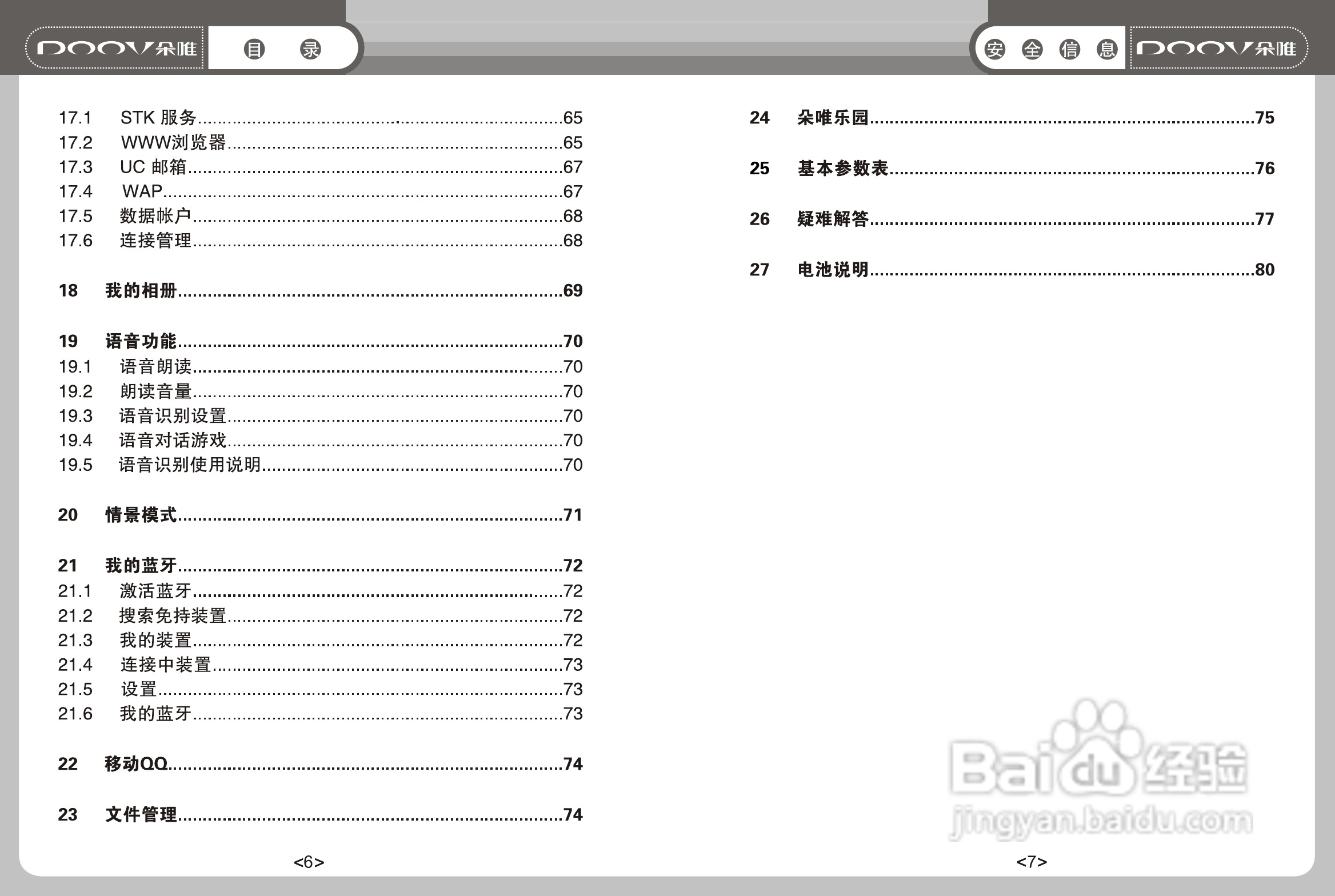 DOOV朵唯S800型手机说明书:[1]