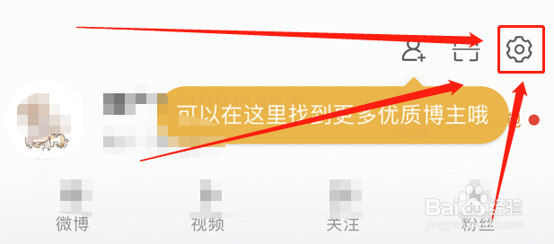 微博如何开启青少年模式