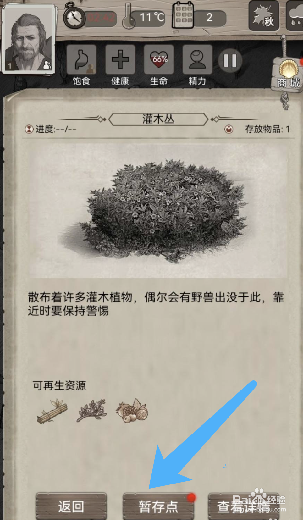 荒野日记取走灌木丛里面暂存物品的方法