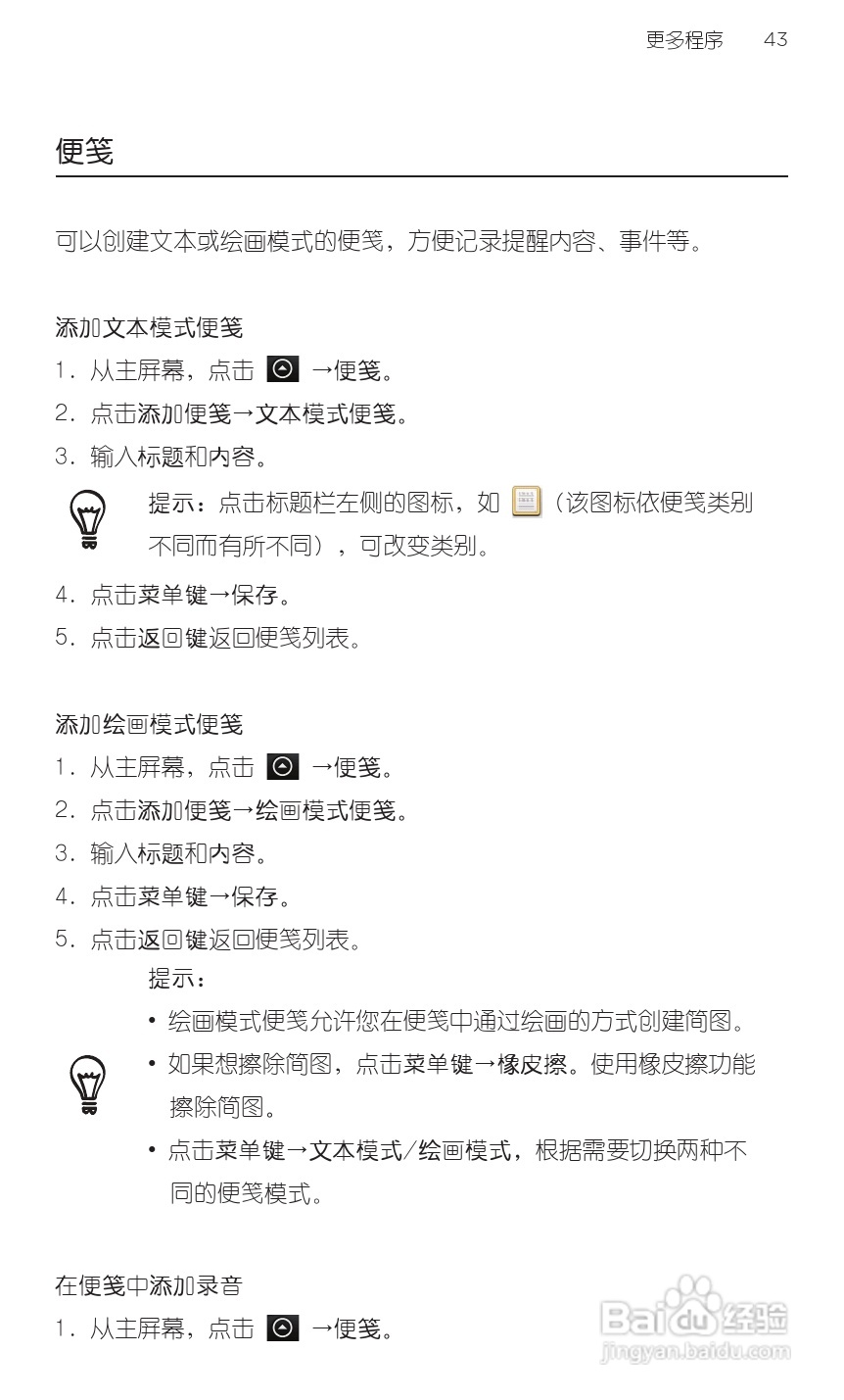 宏达HTC A3366手机使用说明书:[6]
