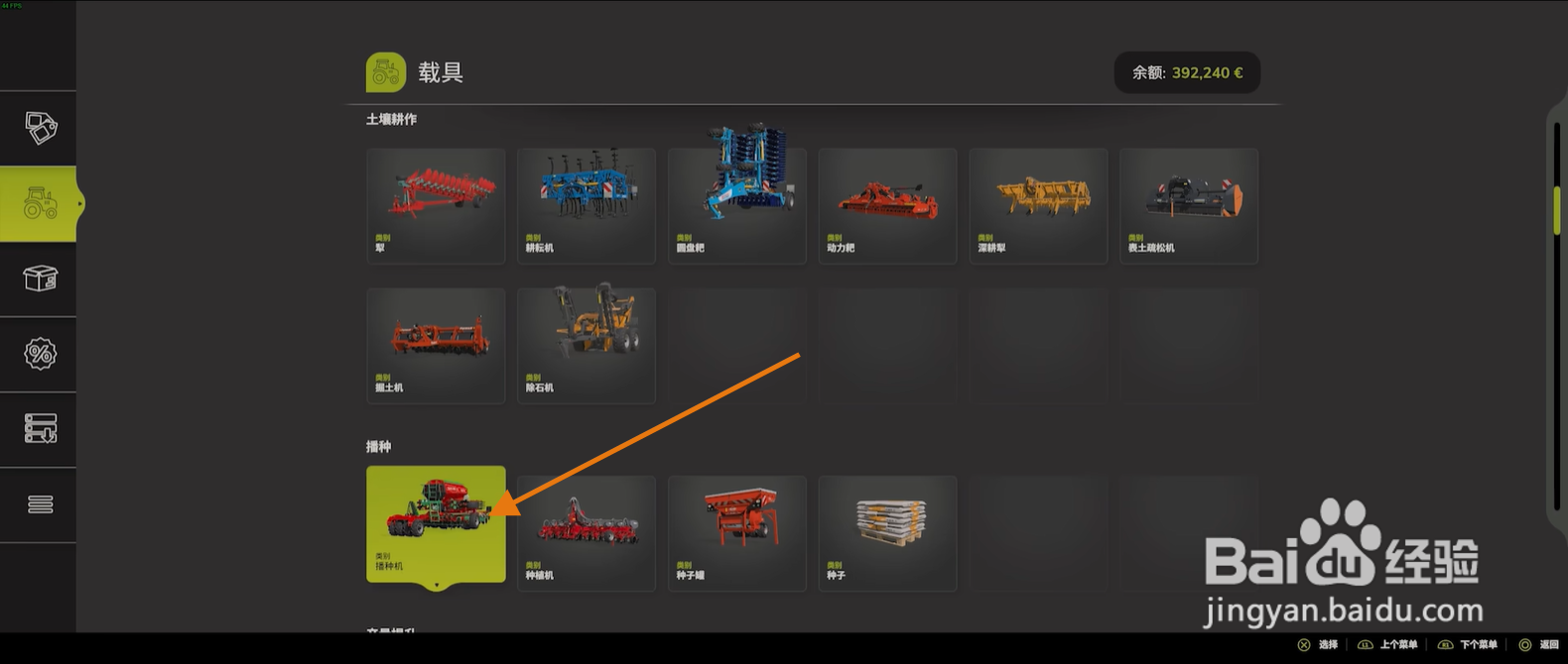 模拟农场25怎么获得播种机