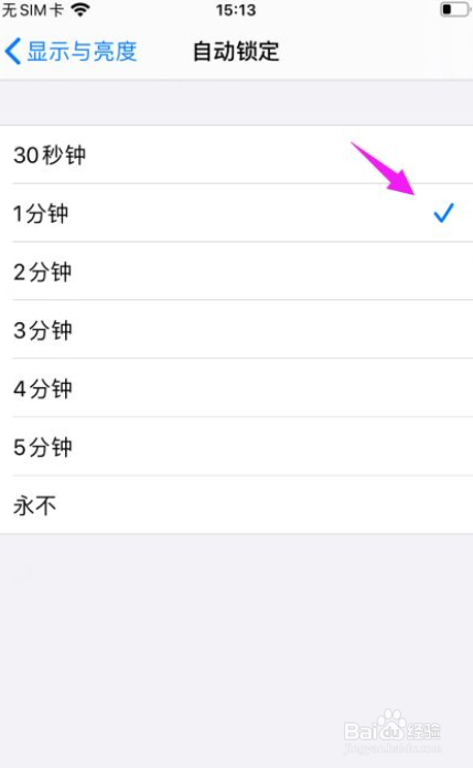 苹果手机怎么设置自动熄屏时间？