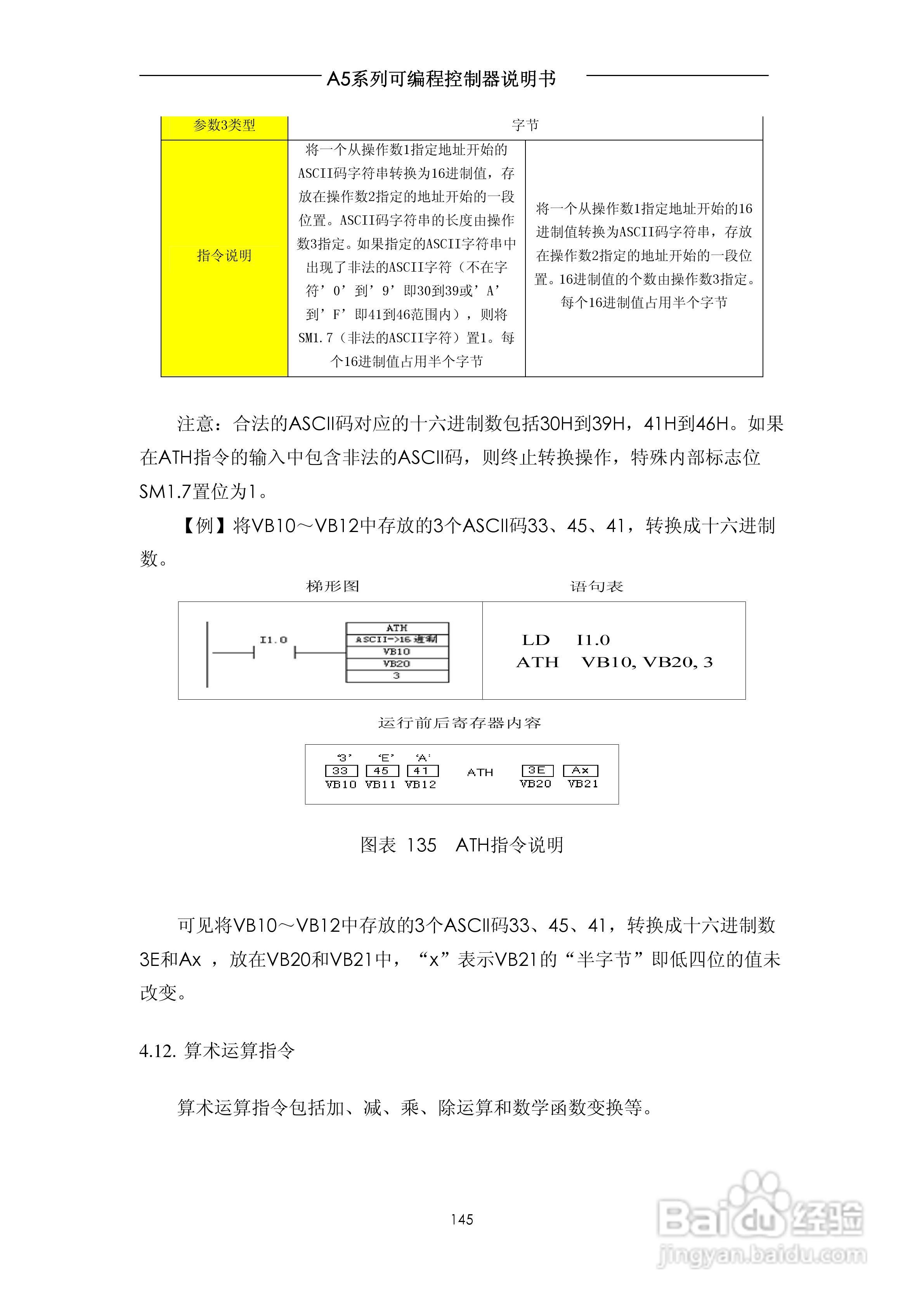 A5系列可编程控制器说明书V1.2:[15]