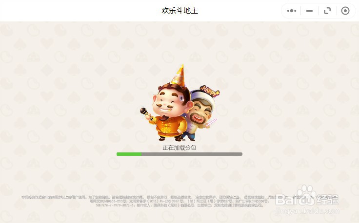 微信怎么打开欢乐斗地主小程序