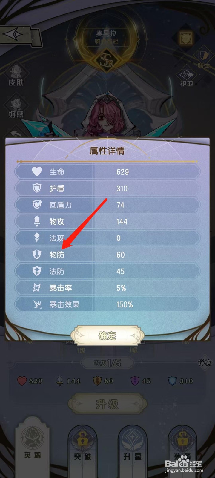 精灵序曲怎样查看奥马拉的物防