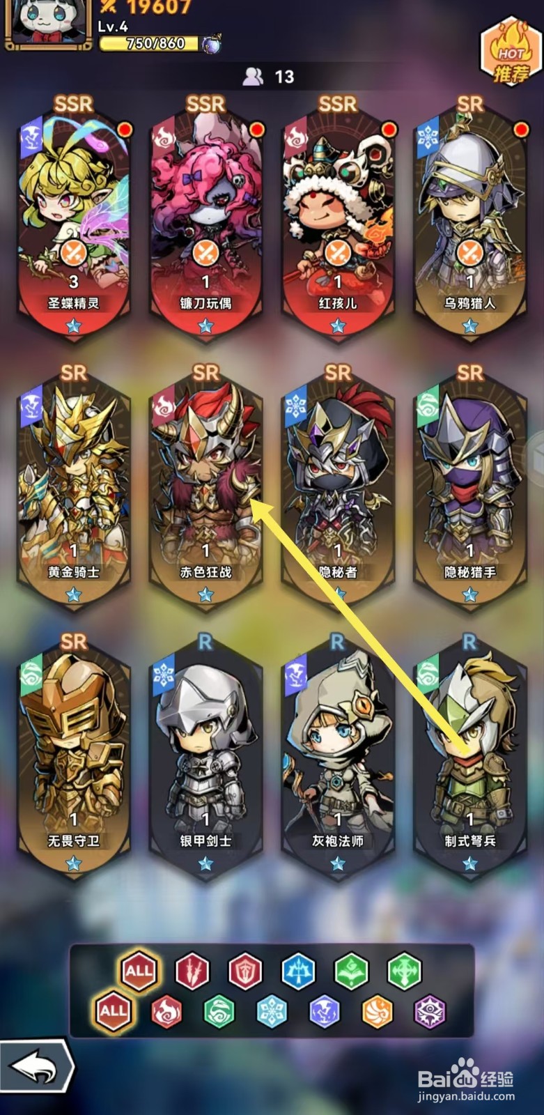 幻境旅者如何查看赤色狂战的【进阶】