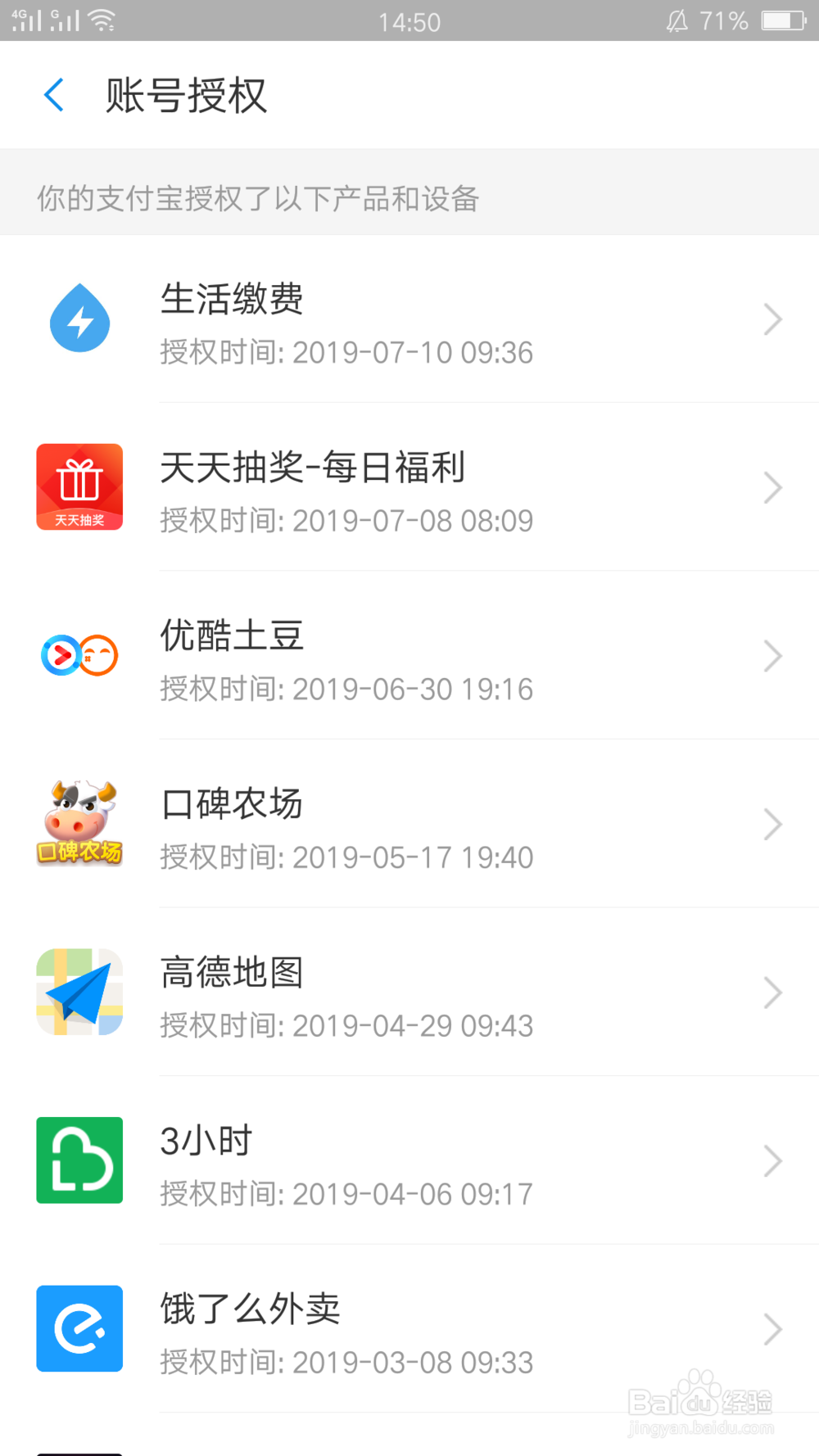 支付宝取消应用授权方法
