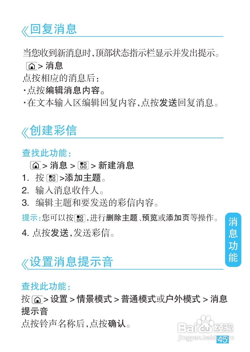 摩托罗拉MT710手机简体中文说明书:[5]
