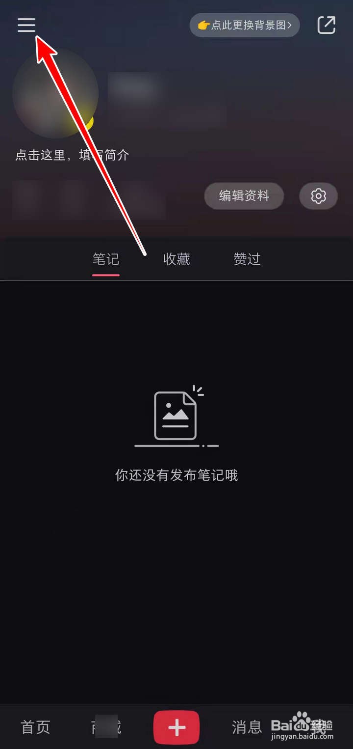 小红书APP中怎么查看好物体验等级