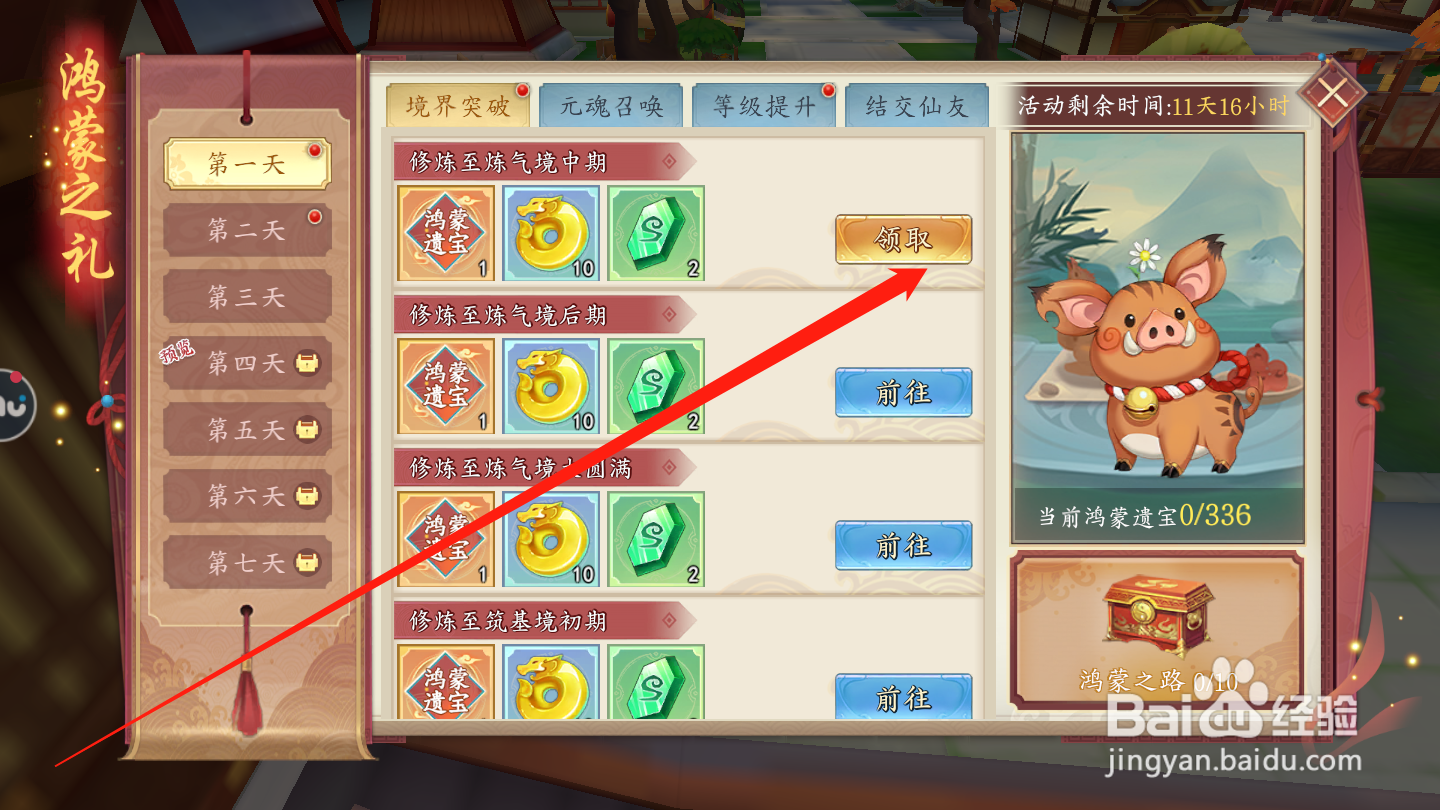 太古妖皇诀如何领取鸿蒙之礼奖励