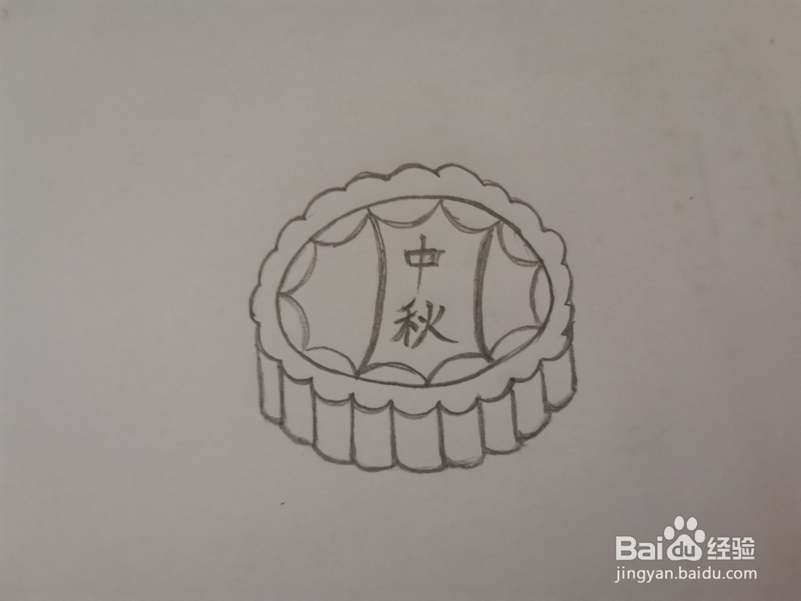简单又好看的月饼怎么画