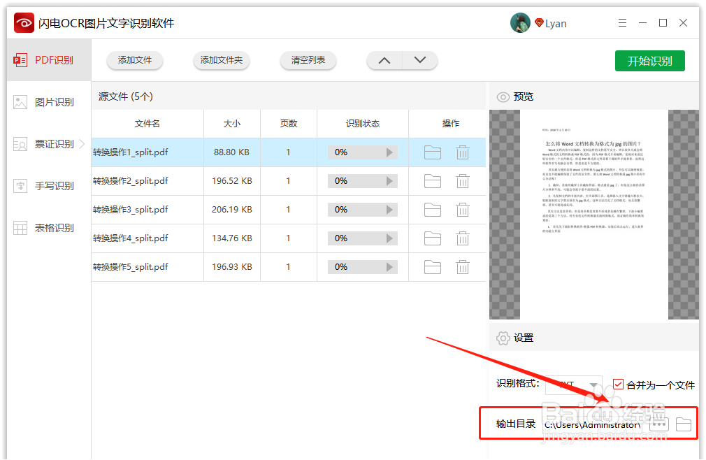 如何识别PDF中的文字内容