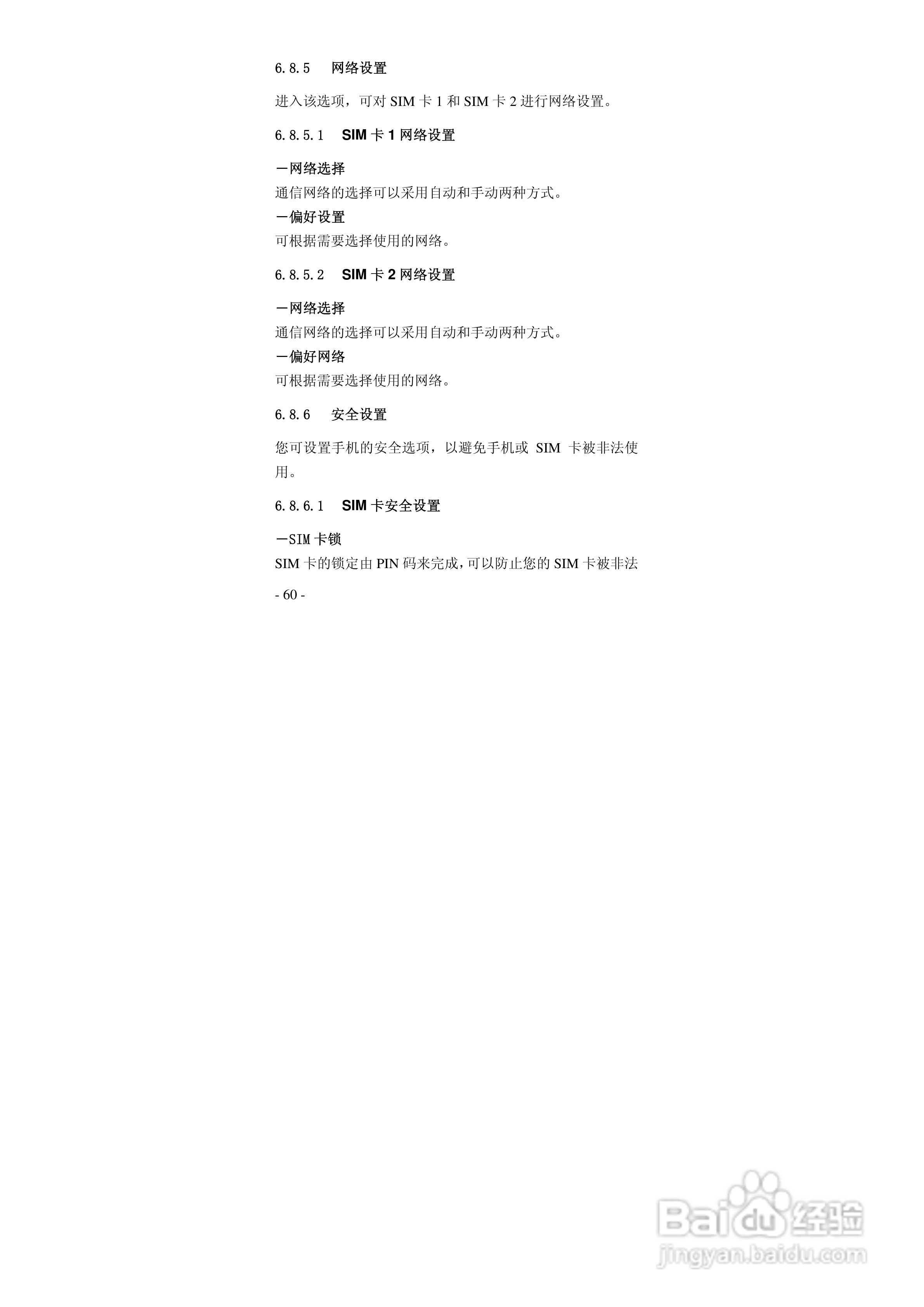 华唐VT-T701手机使用说明书:[6]