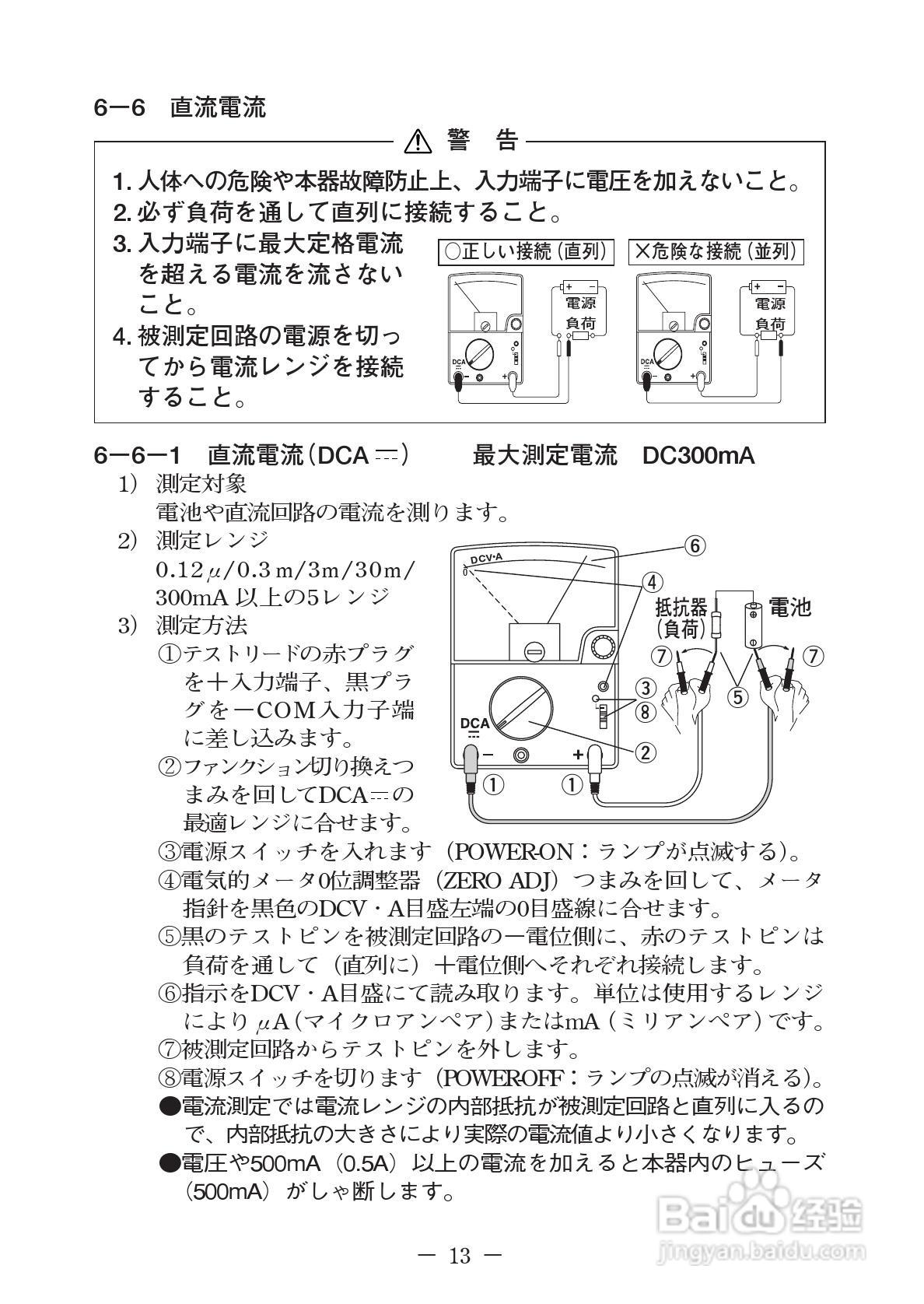 日本三和Sanwa模拟式万用表EM-7000说明书:[2]