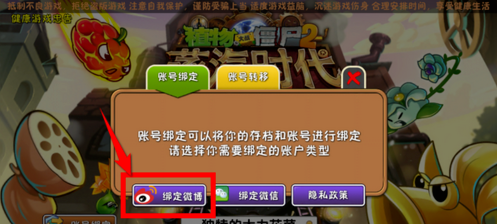 苹果植物大战僵尸2怎么换账号绑定