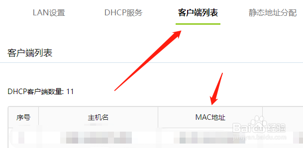 FAST怎么查看连接设备的MAC地址？