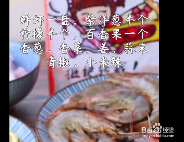 酸辣凉拌虾的做法