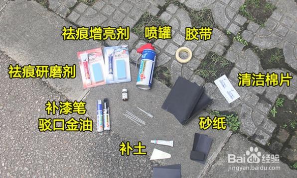汽车刮了点漆如何自己修复