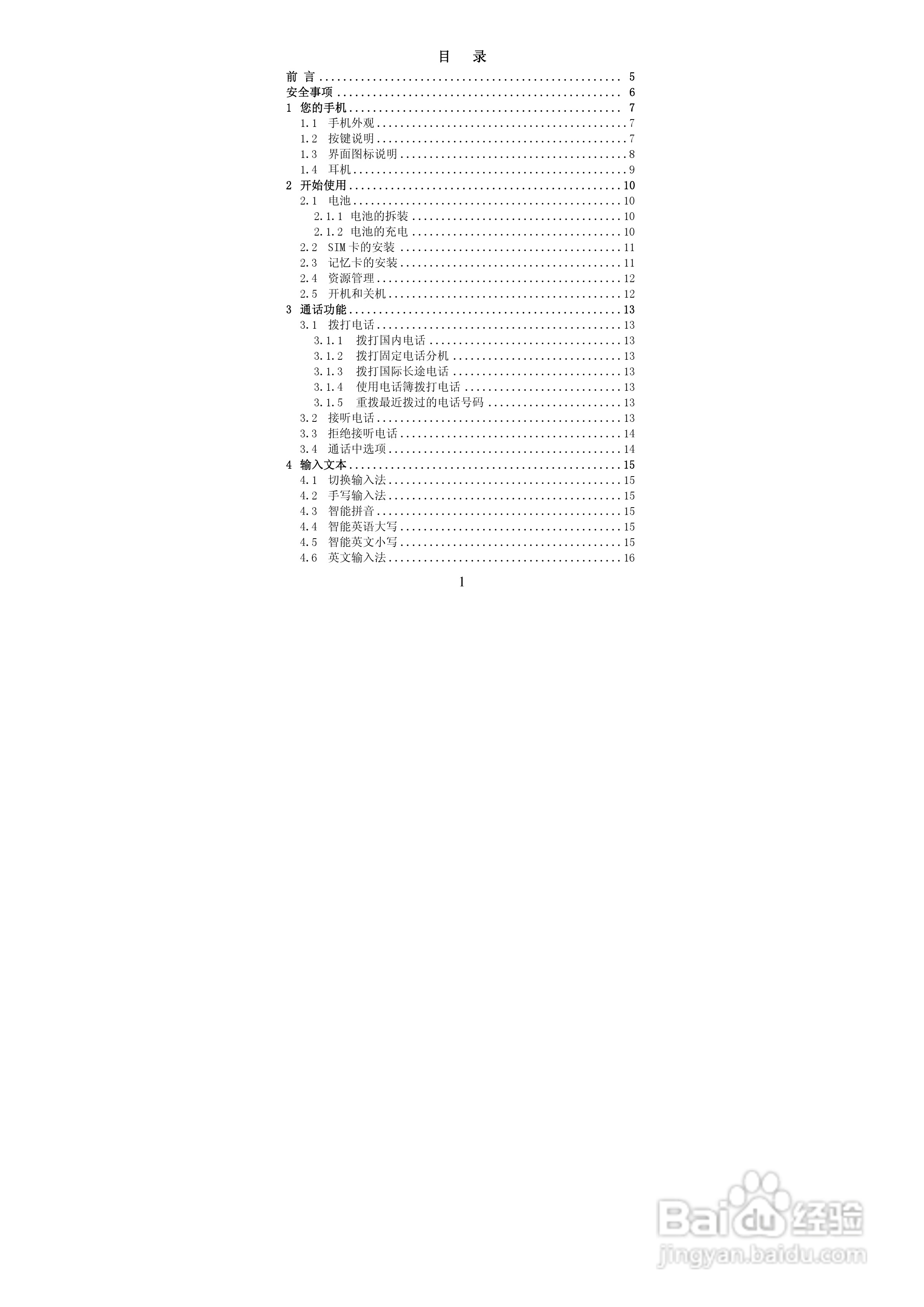 华唐VT-V33手机使用说明书:[1]