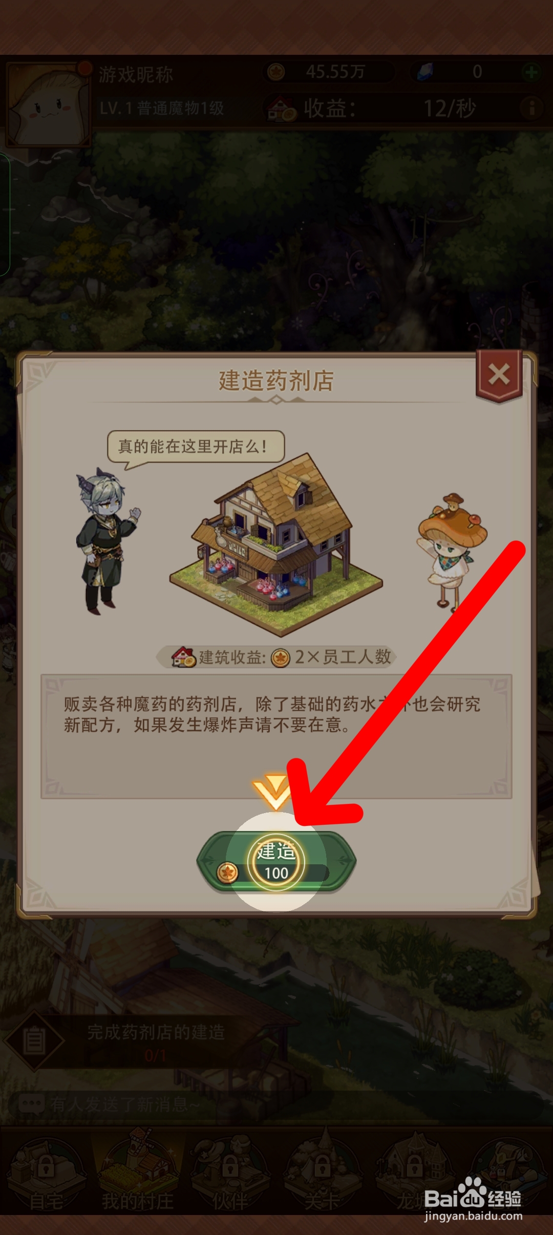 异世界慢生活如何建造药剂店