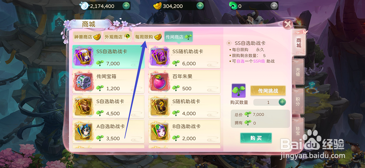 蜀境传说在哪里可以买到红品师门赦令