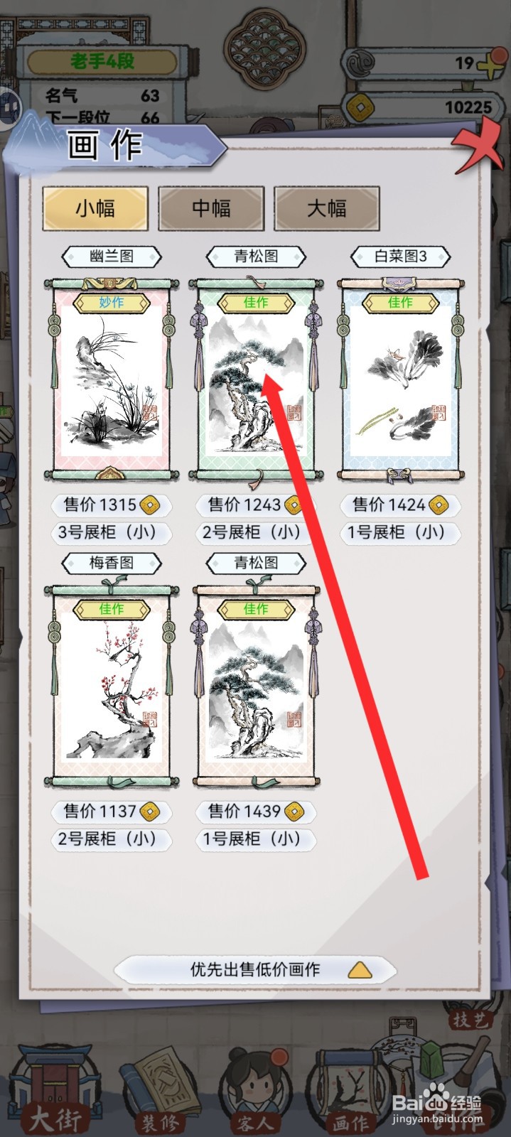 水墨记如何查看到青松图的售价