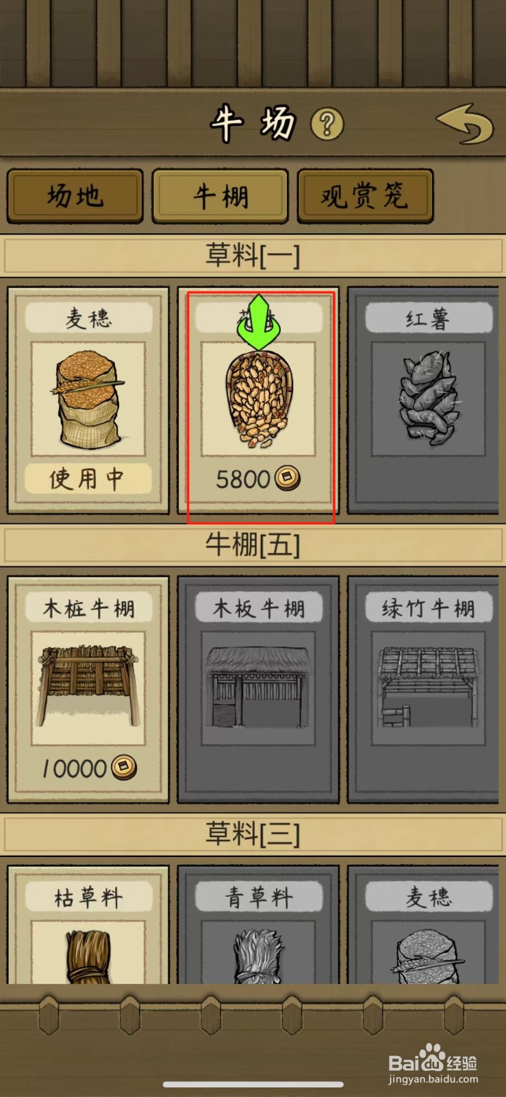 叫我养牛王花生怎么解锁