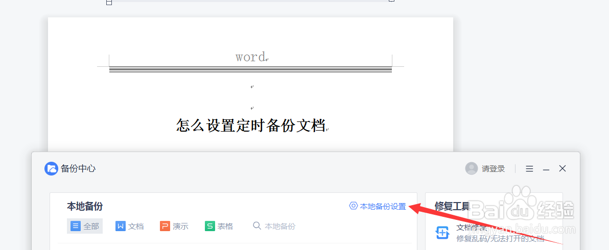 让文档定时自动保存