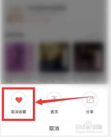 蜻蜓FM怎么才能取消收藏