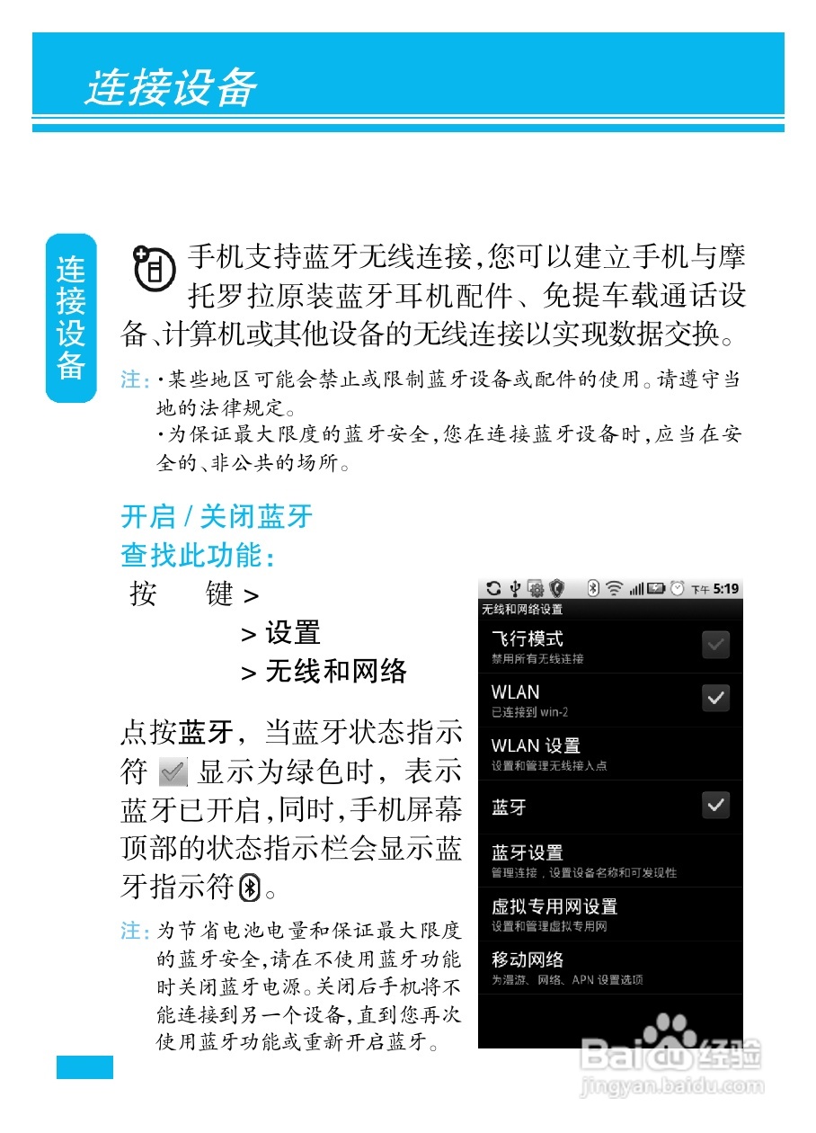 摩托罗拉ME722手机（里程碑2）简体中文说明书:[7]