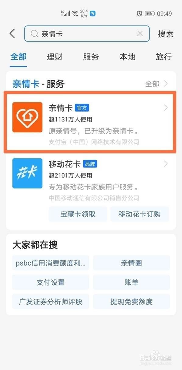 支付宝亲情号在哪里设置