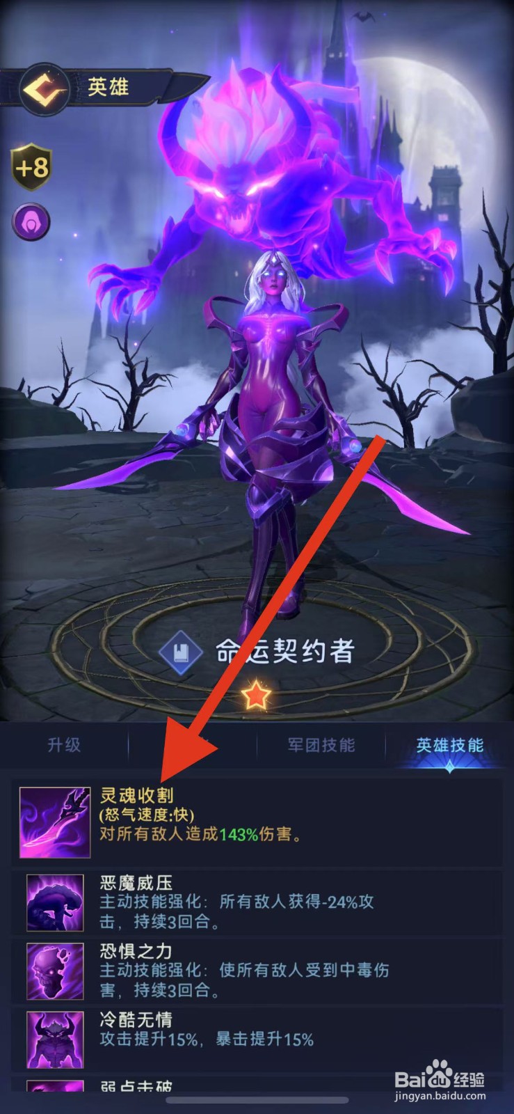 帝国与魔法如何查看命运契约者的灵魂收割？