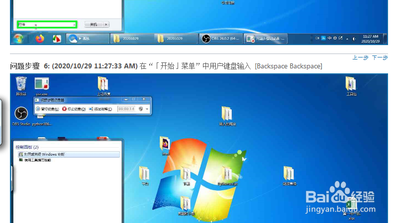 win7附件里的各种功能介绍