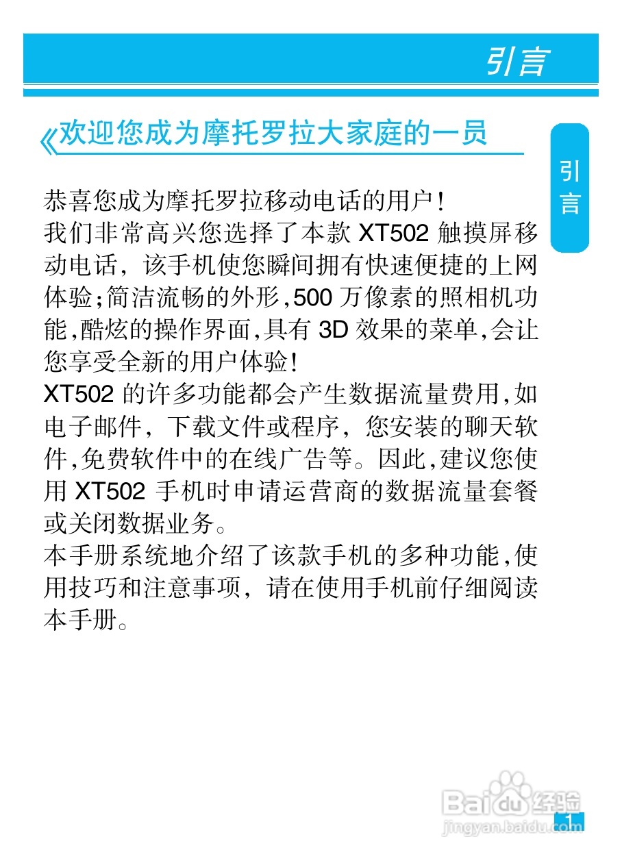 摩托罗拉XT502手机简体中文说明书:[1]