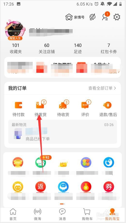 淘宝购物卖家长时间不发货怎么办