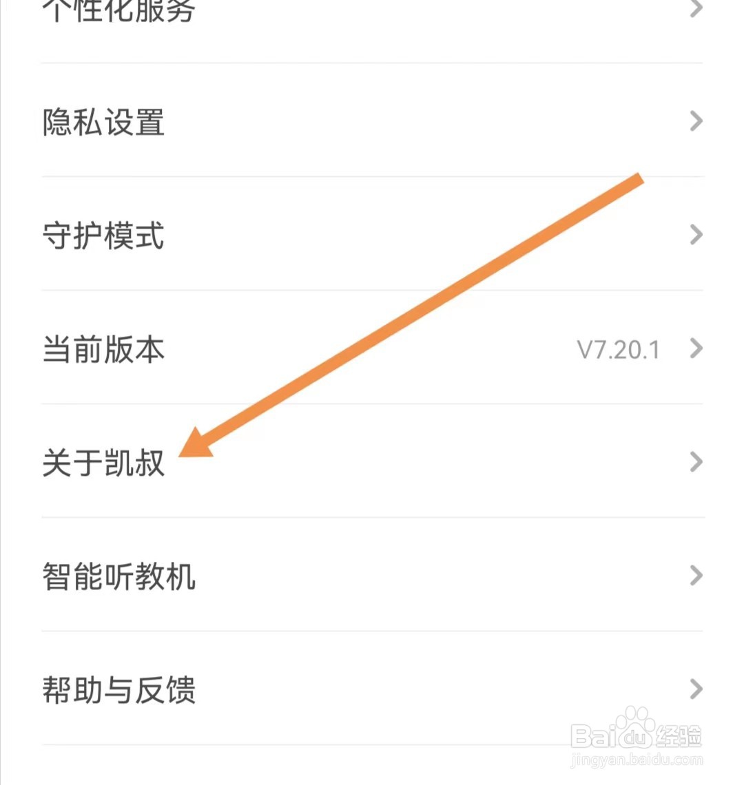 凯叔讲故事APP如何查找关于凯叔