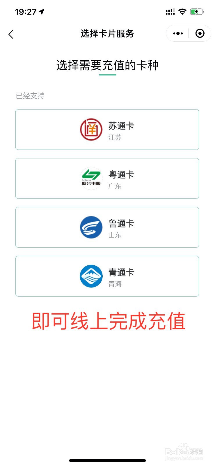 如何在微信中快速办理ETC及线上充值