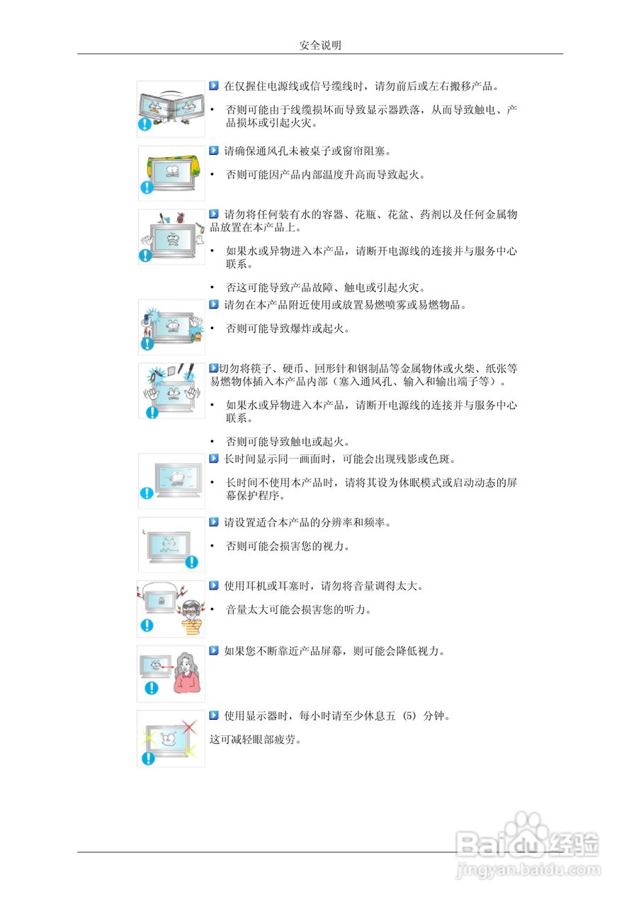 三星460UTn液晶显示器使用说明书:[1]
