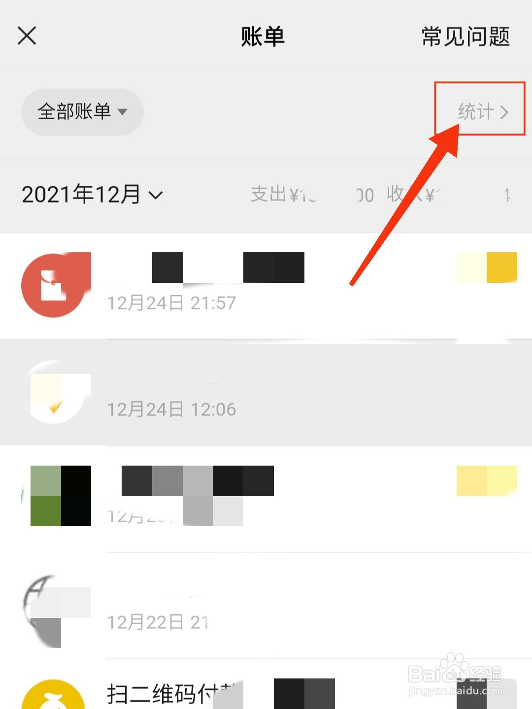 微信年账单怎么查看