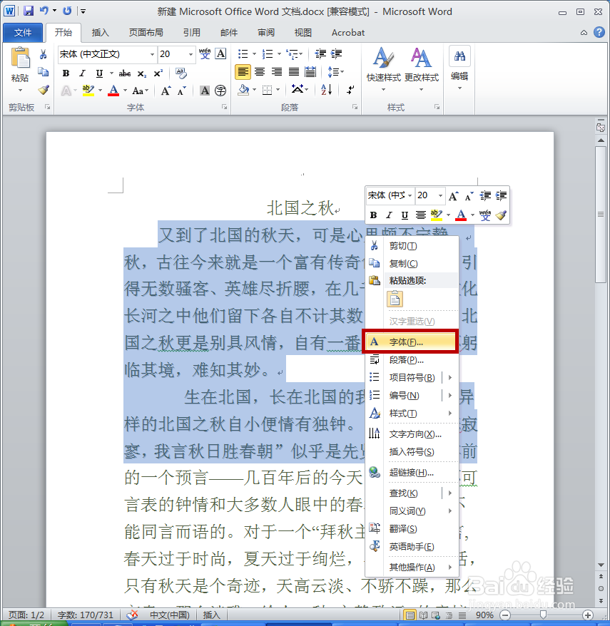 word重影怎么去掉