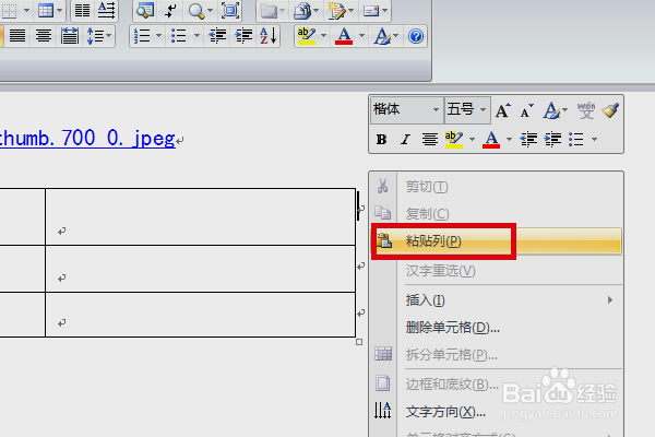 word中表格如何将整列或整行移动