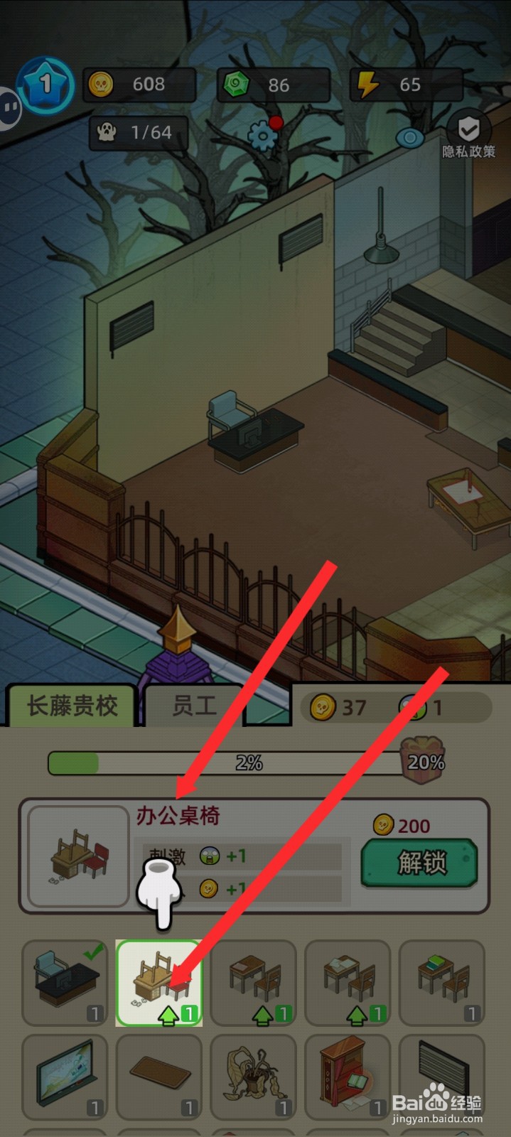 猛鬼打工日记如何解锁办公桌椅