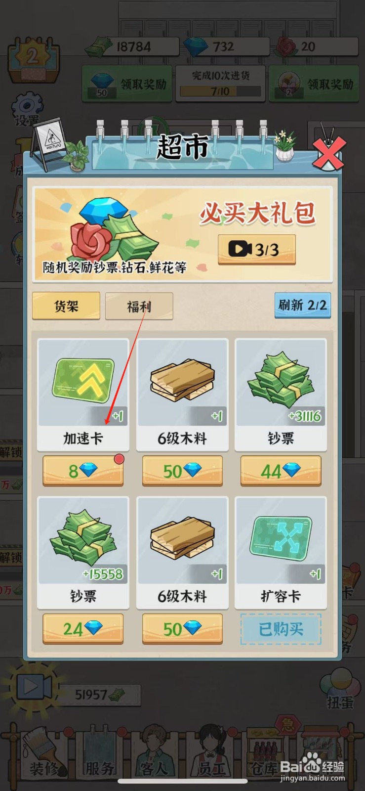 浴场之王如何购买加速卡