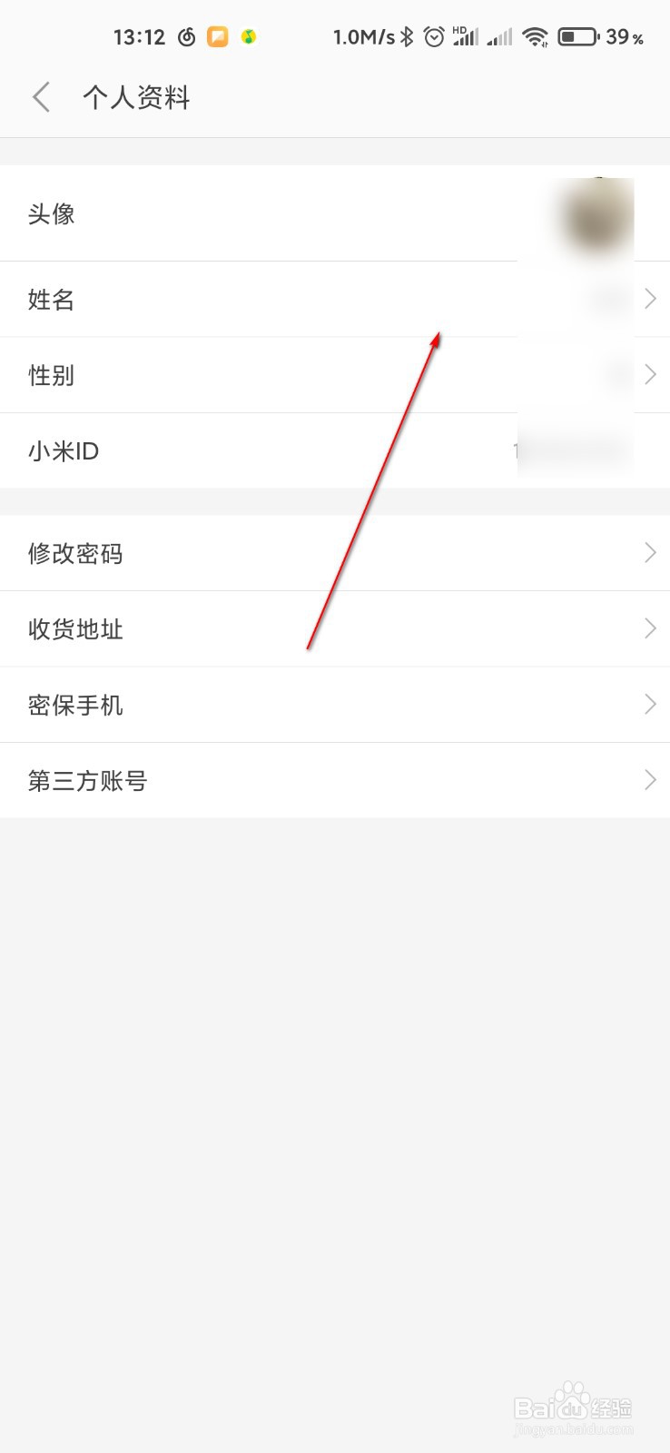 小米商城怎么修改姓名