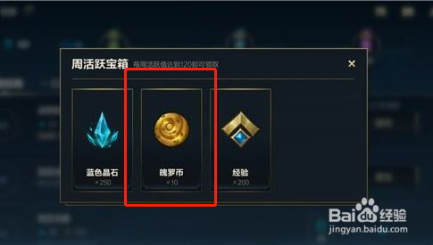 英雄联盟手游魄罗皮肤宝箱获得方法