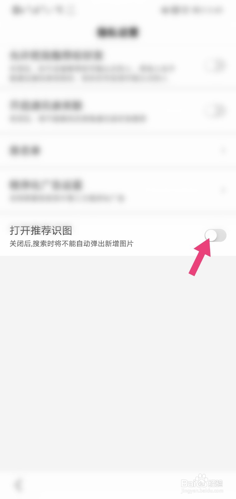 百度怎么设置打开推荐识图#经验分享官#
